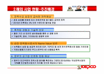 [국제경영] 한국전략 해외진출 전략-7