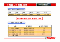 [국제경영] 한국전략 해외진출 전략-9