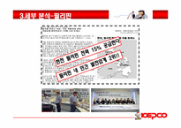 [국제경영] 한국전략 해외진출 전략-14