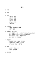 [작업관리] 기본형 5단계 문제해결절차에 따른 공정개선 사례연구 -던킨도넛-2