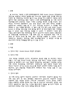 [작업관리] 기본형 5단계 문제해결절차에 따른 공정개선 사례연구 -던킨도넛-3
