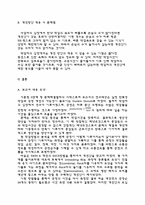 [작업관리] 기본형 5단계 문제해결절차에 따른 공정개선 사례연구 -던킨도넛-11