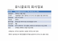 [마케팅] 유니클로의 성공요인-3
