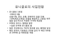 [마케팅] 유니클로의 성공요인-4