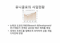 [마케팅] 유니클로의 성공요인-5