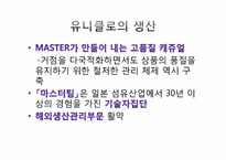 [마케팅] 유니클로의 성공요인-10