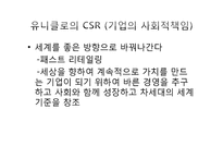 [마케팅] 유니클로의 성공요인-11
