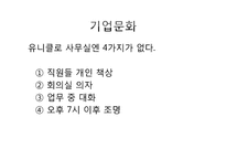 [마케팅] 유니클로의 성공요인-13