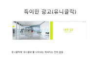 [마케팅] 유니클로의 성공요인-14