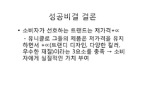 [마케팅] 유니클로의 성공요인-19