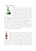 [브랜드마케팅] 남성, 여성소비자에게 호소하는 광고를 사용한 브랜드 전략-3