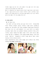 [브랜드마케팅] 남성, 여성소비자에게 호소하는 광고를 사용한 브랜드 전략-4