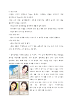 [브랜드마케팅] 남성, 여성소비자에게 호소하는 광고를 사용한 브랜드 전략-6