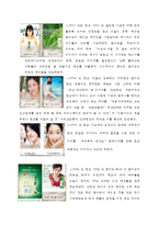 [브랜드마케팅] 남성, 여성소비자에게 호소하는 광고를 사용한 브랜드 전략-7