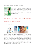 [브랜드마케팅] 남성, 여성소비자에게 호소하는 광고를 사용한 브랜드 전략-8