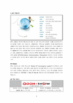 이석채 회장의 KT혁신사례 분석-3