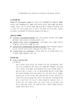 이석채 회장의 KT혁신사례 분석-5