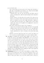 이석채 회장의 KT혁신사례 분석-6