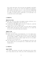 이석채 회장의 KT혁신사례 분석-8