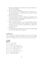 이석채 회장의 KT혁신사례 분석-10