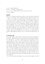 이석채 회장의 KT혁신사례 분석-11