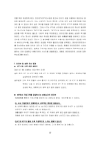 이석채 회장의 KT혁신사례 분석-12