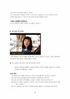이석채 회장의 KT혁신사례 분석-13