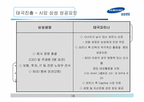 [국제경영] 삼성생명 해외진출분석-19