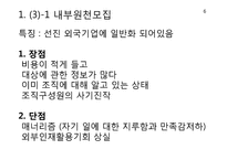 [인적자원관리] 대기업과 중소기업의 모집과 선발 비교-7