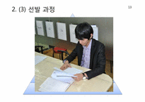 [인적자원관리] 대기업과 중소기업의 모집과 선발 비교-14