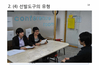 [인적자원관리] 대기업과 중소기업의 모집과 선발 비교-15