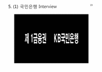 [인적자원관리] 대기업과 중소기업의 모집과 선발 비교-20