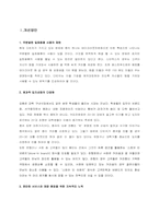 다빈치 커피의 국제촉진전략-14