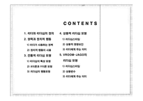 [조직행동론] 효과적인 리더십 -기본이론-2