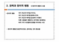 [조직행동론] 효과적인 리더십 -기본이론-5