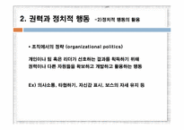 [조직행동론] 효과적인 리더십 -기본이론-6