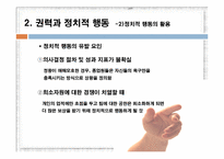 [조직행동론] 효과적인 리더십 -기본이론-7
