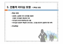 [조직행동론] 효과적인 리더십 -기본이론-8