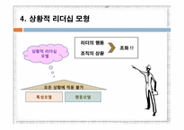 [조직행동론] 효과적인 리더십 -기본이론-11