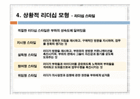 [조직행동론] 효과적인 리더십 -기본이론-12
