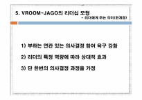 [조직행동론] 효과적인 리더십 -기본이론-20
