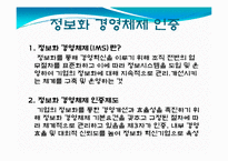 국내 중소기업의 정보화혁신을 위한 다양한 지원제도 및 지원성공사례-16