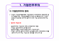 일반주주와 기업과의 관계-3