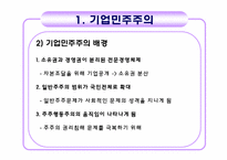 일반주주와 기업과의 관계-4