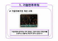일반주주와 기업과의 관계-5