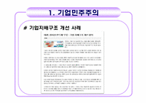 일반주주와 기업과의 관계-6