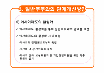일반주주와 기업과의 관계-16