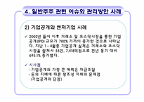 일반주주와 기업과의 관계-20