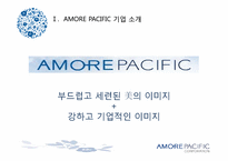 [국제경영] 아모레퍼시픽의 글로벌정책과 성공사례 분석-4