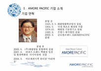 [국제경영] 아모레퍼시픽의 글로벌정책과 성공사례 분석-5